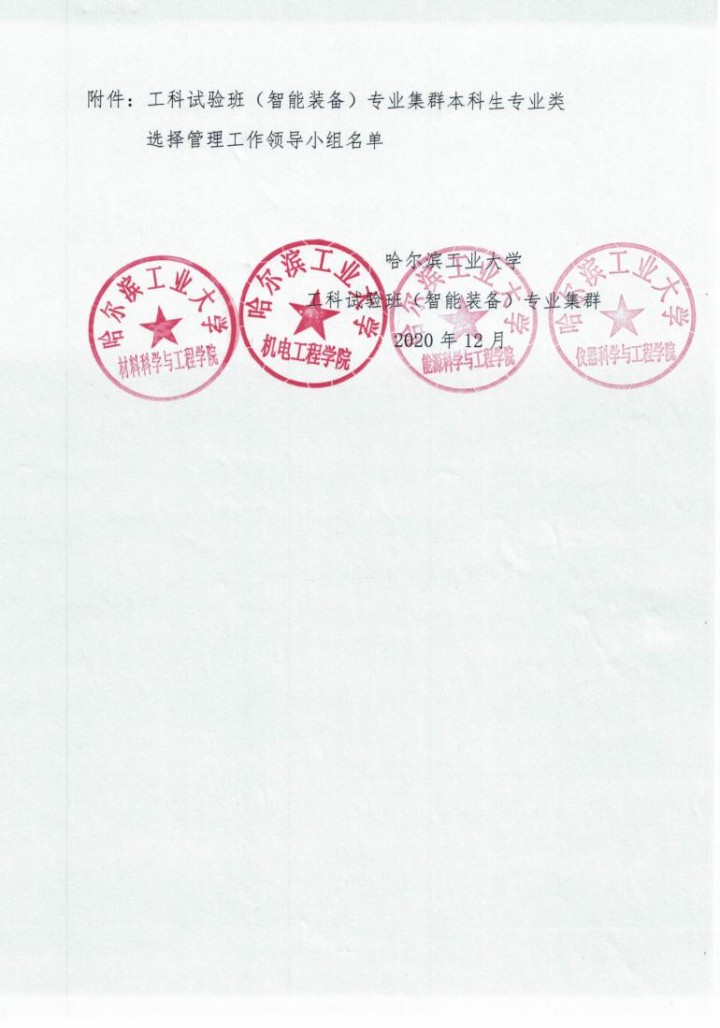 工科试验班（智能装备）专业集群内学生选择专业（类）实施细则_02.jpg